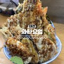 할리스커피 대전가장점 | 대전 텐동 맛집 "와타요업" 탄방본점 풍자 또간집 1등했던 솔직 후기 (웨이팅 팁)
