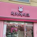 치카케이크 | 용인케이크]크리스마스케이크 레터링케이크 수제케익 주문제작 고림동 치카케이크❤👍