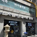 [강남 순대국 맛집] 담소 순대국 서초 2호점 | 깔끔한 순대향과 진한 국물 맛
