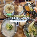 남산농협 앞 남산동새벽시장 | 블루리본 대구콩국맛집 세연콩국 놀면뭐하니 방영
