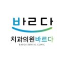 평산뷰티플란트치과의원 이미지