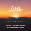 [2024 ALC 서포터즈] 아시안 리더십 컨퍼런스 참관 후기