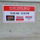 (주)코스트코코리아 의정부점 이미지