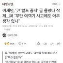 이재명, &#39;尹 발포 풍자&#39; 글 올렸다 삭제…與 &#34;무안 여객기 사고에도 아무 생각 없나&#34; 이미지