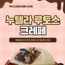 [신사역/디저트맛집/텍사스파파크레페]신사역 디저트 맛집! 텍사스파파 크레페 신사점 방문 후기