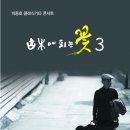 박종호 클래식 기타콘서트 ''고목에 피는 꽃'' 이미지