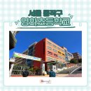 영화초등학교 | [서울디지털선도학교] 영화초등학교 크롬북 렌탈 대여 충전보관함