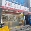 서면 국밥, 김치찌개, 제육이 맛있는&#34;장모돼지국밥묵은지흑돼지찌개&#34; 서면점 &lt;내돈내산&gt;
