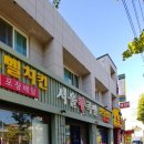 서울왕족발 노벨치킨 안동찜닭 | 달서 족발 달서 야식은 서울왕족발보쌈 괜찮음