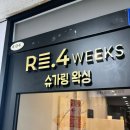 리포웍스 안산슈가링왁싱 처음 도전한 후기