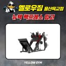 옐로우짐(용산육교점) 이미지