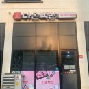 다온백반 이미지