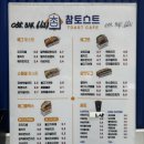 참토스트 김해장유점 이미지