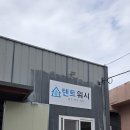 경주세탁 | 셀프 텐트 세탁] 텐트 워시 내 돈 내산 텐트 세척 후기 울산 캠핑 경주 캠핑 텐트 세탁 셀프 텐트 세척