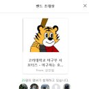 고려대학교 야구부 서포터즈 &#34; 야구하는 호랑이&#34; 출범 이미지