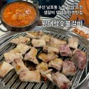 왕대박 숯불돼지갈비 | 남포동 노상맛집 왕대박숯불갈비 생갈비 양념갈비 찐맛집