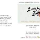 [2016 여성문화활성화를 위한교류사업-자서전쓰기교실] 광주전남여성미디어클럽 &#39;그여자의 교양&#39; 출판전시회 및 사진전시회 이미지