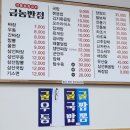 금농반점 | 담양 금농반점 짬뽕 삼선볶음밥 후기