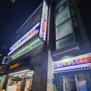 오늘도 탁구 포켓볼 이미지