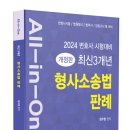 정주형 교수 All-in-One 형사소송법 3개년 최신판례 출간안내 이미지