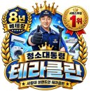 문정로-4 | 🏠 [송파구 문정로] 선정빌라 가전 분해청소 후기! 우리 집 위생을 책임지는 테라클린 ✨