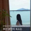 고요하우스 | 부산 광안리 커플 숙소 추천, 광안리 해변 바로 앞 고요하우스 1001호 솔직 후기
