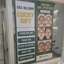 282 | 창원 에스테틱 282에스테틱 SQL 리프팅 후기