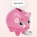 토스 꽃돼지 키우기, 돈 버는 앱테크 후기 (feat. 만 원 획득)