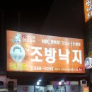 구조방낙지 이미지
