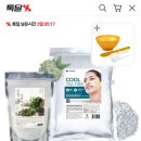 린제이 모델링팩 1kg + 팩도구 세트 11,900원(카카오톡 톡딜) / +첫구매시 5천원 쿠폰!!!! 총 6,900원!!!!!!!!! 이미지