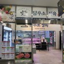 담우소정육