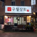 부동상회