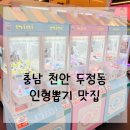 추억의뽑기방 이미지