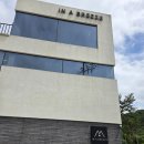 영천곤충 | 대구팔공산카페 추천, 브런치와 계곡 감성까지 즐긴 인어브리즈 후기
