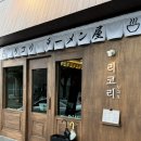 구미 라멘맛집 리코리 마제소바 강추