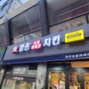 참존숯불바베큐(중랑역점) | 참존 숯불바베큐 치킨 상봉