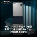 카페반달 - 안산시 상록구 건건로 119-9 | 제빙기300KG 라셀르 대용량 카페 영업용 LIM-335W 수냉식 반달얼음 솔직후기!