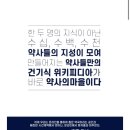 신촌병우빌딩 | {약사의 마을 서포터즈 5기 -#01#번째 이야기: 발대식}