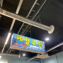 애경수산