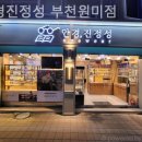 안경진정성 부천원미점 이미지