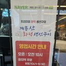 공주-76 | ​[공주 맛집]계룡산 동학사부근 맛집. 겉바속촉의 정석! '계룡산 화덕 생선구이' 3인 세트 솔직 후기 🐟
