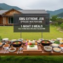 도시탈출민박 | "8만 원에 6끼 실화?" 극한직업 청양 밥 주는 민박집 흑염소 코스... 예약 전쟁터 된 실체 공개!