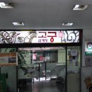 고궁삼계탕 이미지