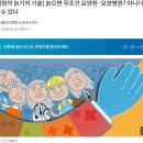 늙으면 무조건 요양원·요양병원? 아니다 / 정희원 20240103 조선 外 이미지