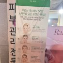 라헬스킨케어