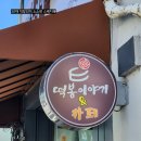 작지만 인심 가득한 행복카페 - 정읍 떡봉이야기
