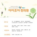 아이&패밀리한의원 네이버블로그