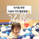 키즈방방 이미지