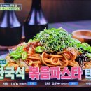 편스토랑 류수영 불맛 굴소스볶음파스타 이미지