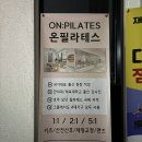 덕영대로 2077번길 | 영덕동 필라테스 [온필라테스&amp;온핏] 깔끔한 시설에서 그룹 필테 후기